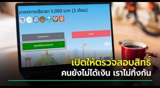 เราไม่ทิ้งกัน