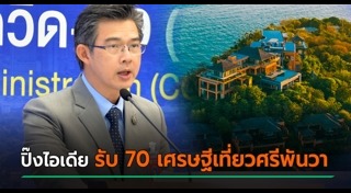 ศรีพันวา