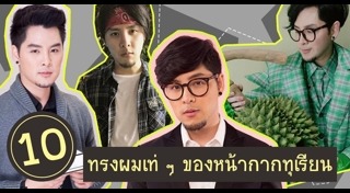 ทรงผมเด็กหญิง