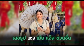 เชียงใหม่