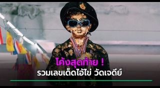 วัตถุมงคล