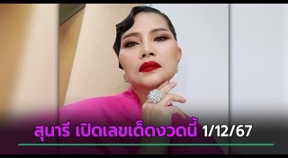 สุนารี ราชสีมา