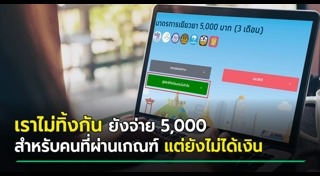 เราไม่ทิ้งกัน