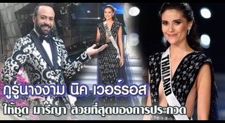 Miss Universe 2017