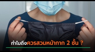 หน้ากากผ้า