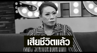 เจ๊ไข่มุก ซุปตาร์