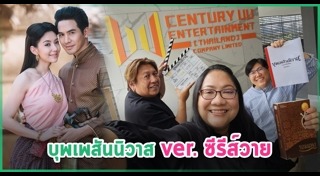 ข่าวละคร