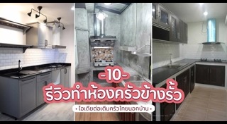 ห้องครัวไทย