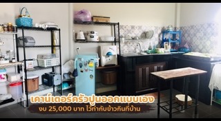 ห้องครัวไทย