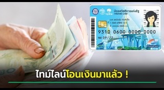 เบี้ยผู้สูงอายุ
