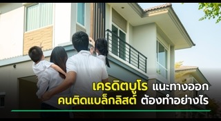 เครดิตบูโร