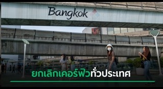 พ.ร.ก.ฉุกเฉิน