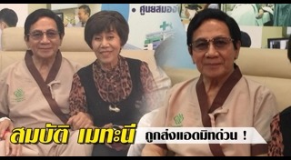 สมบัติ เมทะนี