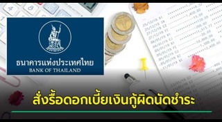 ดอกเบี้ยเงินกู้