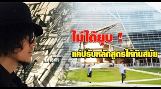 หลักสูตรการศึกษา