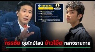 ข้าวโอ๊ต คริษฐ์