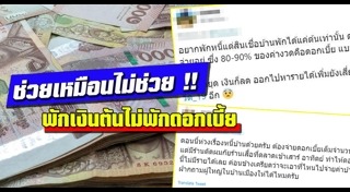 ดอกเบี้ยเงินกู้