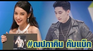 แพท โตโน่