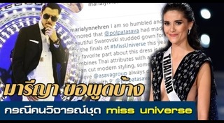 Miss Universe 2017