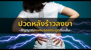 หมอนรองกระดูก