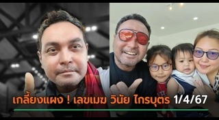 เมฆ วินัย