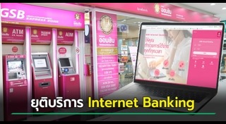 ธุรกรรมออนไลน์