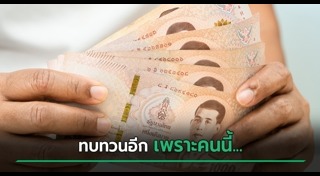 แจกเงิน