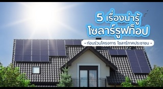 โซลาร์รูฟ