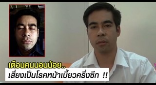 พฤติกรรมทำลายสุขภาพ