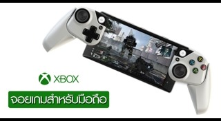 จอยเกม