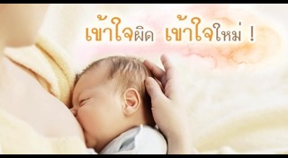 แม่ให้นมลูก