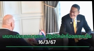 เศรษฐา ศิระฉายา