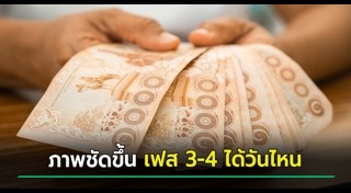 แจกเงิน