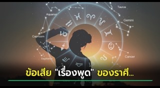 ทายนิสัยตามวันเกิด