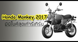 Honda Monkey