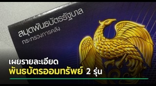 พันธบัตรรัฐบาล