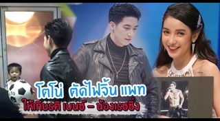 แพท โตโน่