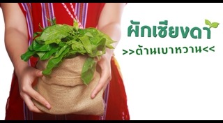 สมุนไพรพื้นบ้าน