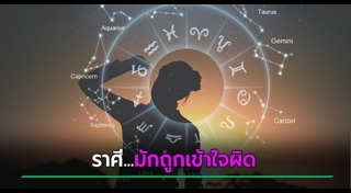 ทายนิสัยตามวันเกิด