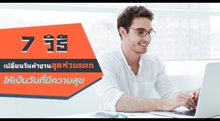 เครียดเรื่องงาน