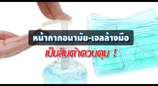 สินค้าควบคุม