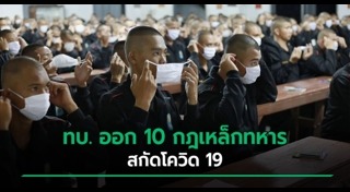 กองทัพบก