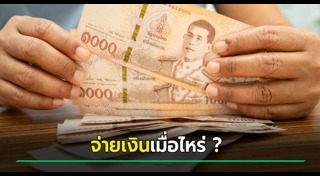 แจกเงิน