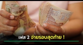 แจกเงิน