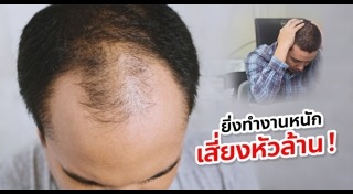 ความเครียด
