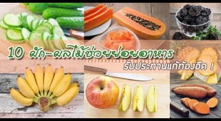 ระบบย่อยอาหาร