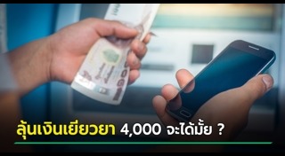 เราไม่ทิ้งกัน