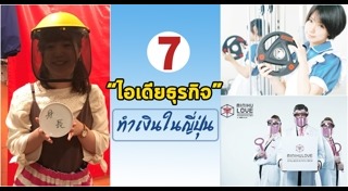 ธุรกิจแนวใหม่