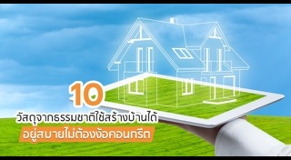 วัสดุก่อสร้าง