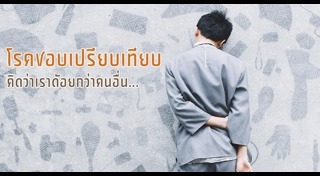 วิธีดูแลสภาพจิตใจ